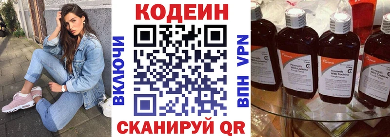Кодеиновый сироп Lean Purple Drank  купить закладку  Сафоново 